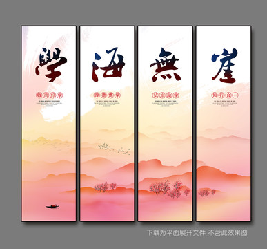 學(xué)海無涯