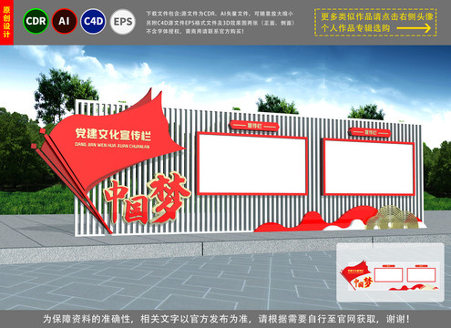 黨建宣傳欄