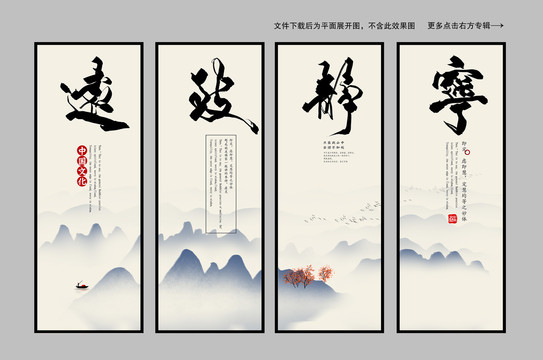 寧?kù)o致遠(yuǎn)宣傳文化展板