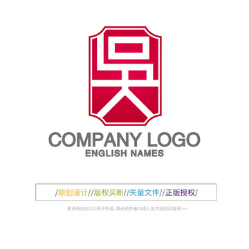 吴字LOGO