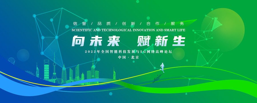 綠色科技