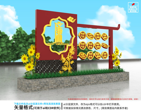廉政戶外雕塑