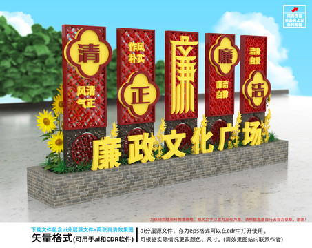 廉政文化廣場