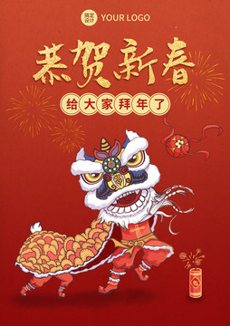 新年海報