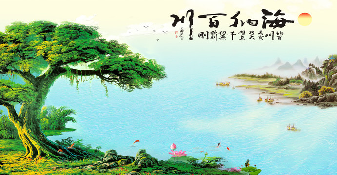 海納百川藍(lán)大氣巨幅山水畫
