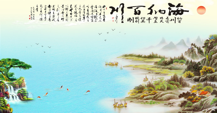 海纳百川大气巨幅山水画装饰画