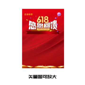 618感恩回饋