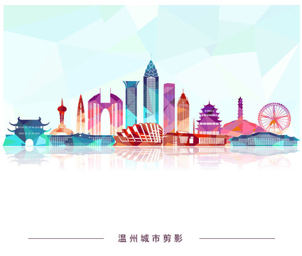 溫州彩色色塊剪影