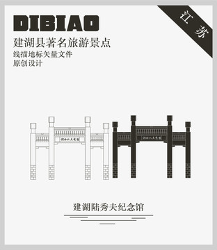 建湖陸秀夫紀念館