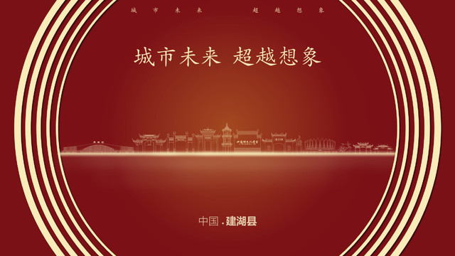 中國建湖縣