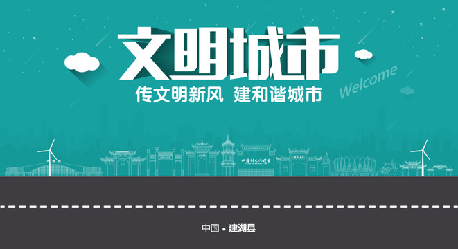 建湖縣文明城市