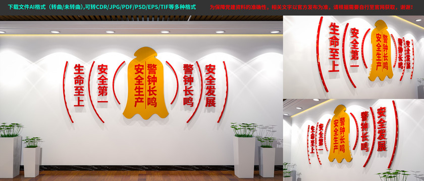 安全生產(chǎn)月文化墻