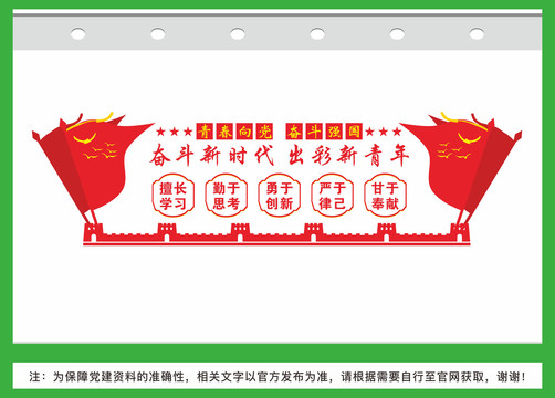 團員宣傳欄