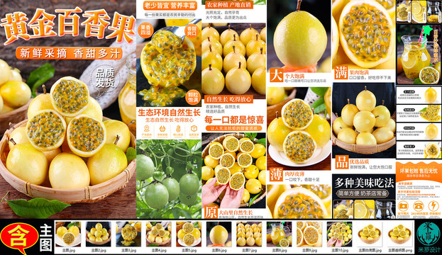 黃金百香果詳情頁主圖