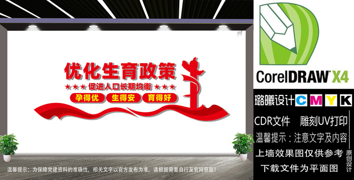 優(yōu)化生育政策