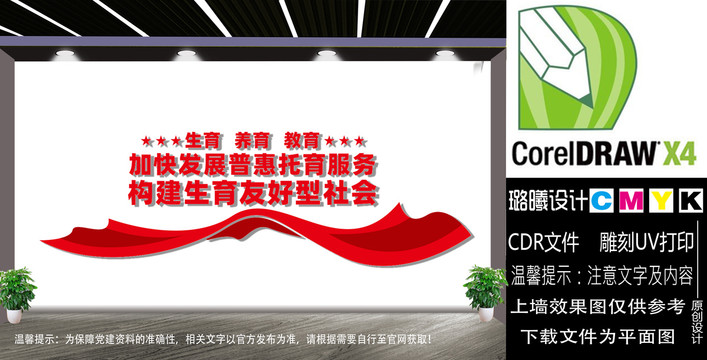 加快發(fā)展普惠托育服務(wù)文化墻