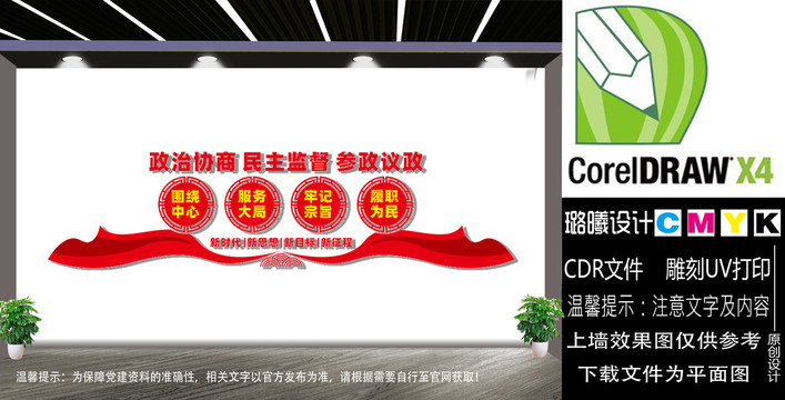 政治協(xié)商