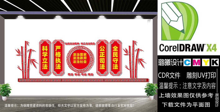 弘揚(yáng)法治精神文化墻
