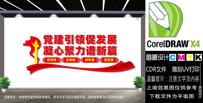 黨建引領(lǐng)促發(fā)展文化墻