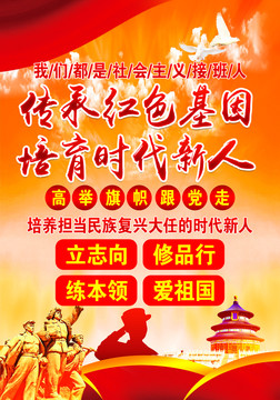 傳承紅色基因