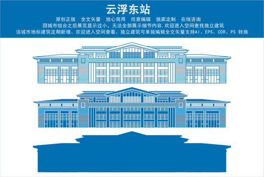 云浮東站