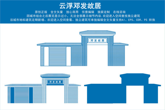 云浮鄧發(fā)故居