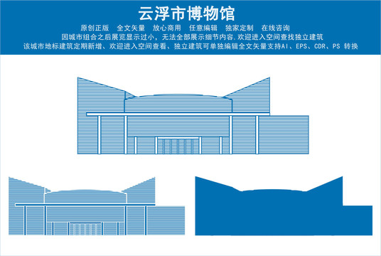 云浮市博物馆