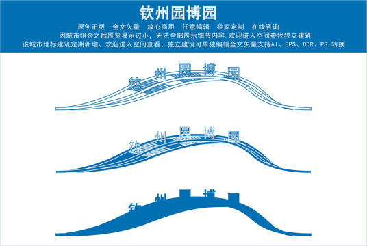 欽州園博園