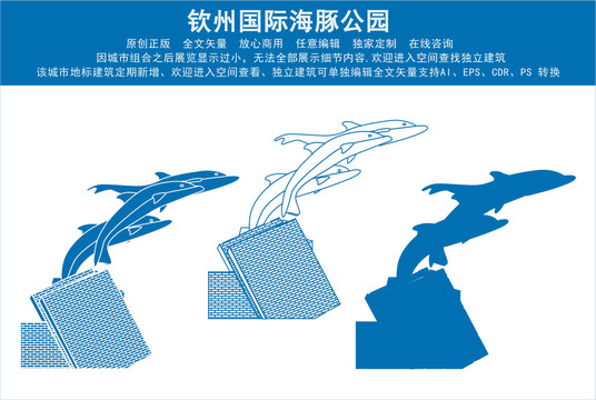 欽州國際海豚公園