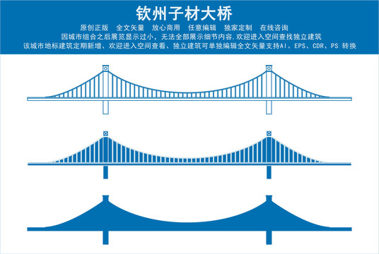 欽州子材大橋