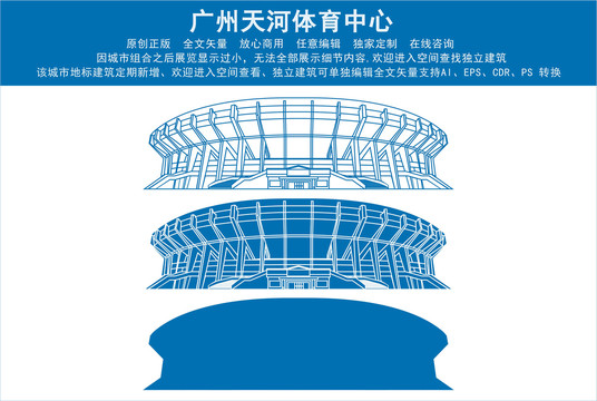 广州天河体育中心