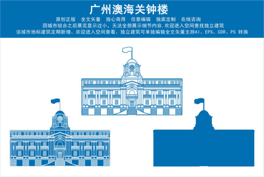 廣州澳海關(guān)鐘樓
