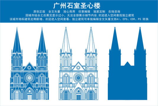 廣州石室圣心樓