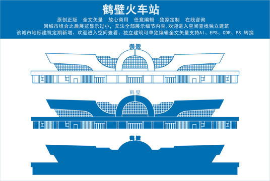 鶴壁火車站