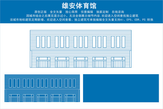 雄安体育馆