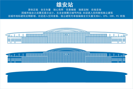 雄安站