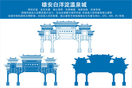 雄安白洋淀溫泉城