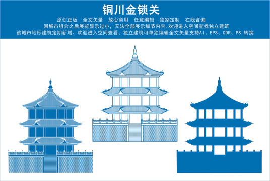 銅川金鎖關(guān)