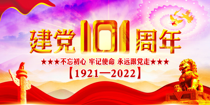 七一建黨節(jié)