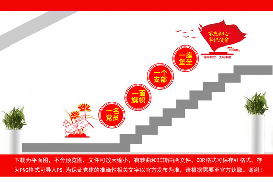 黨建文化墻