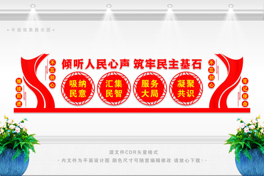 傾聽人民心聲筑牢民主基石