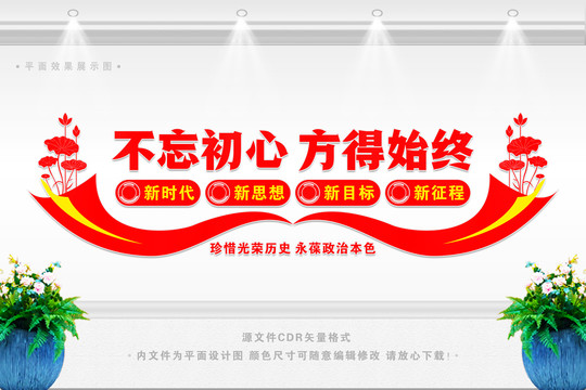 不忘初心