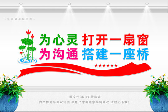 心理咨詢(xún)室背景墻