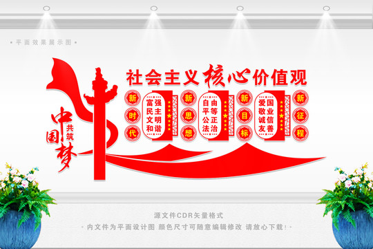 價(jià)值觀雕塑