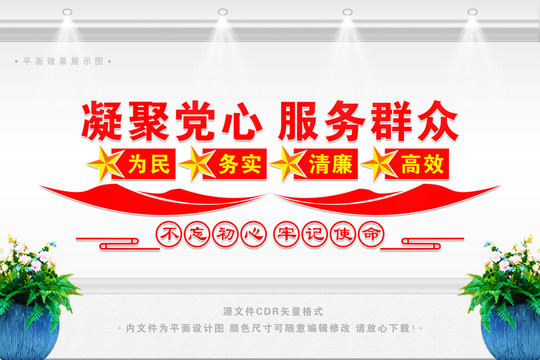 凝聚黨心服務(wù)群眾