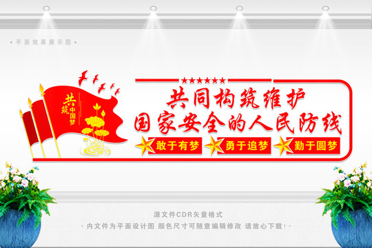 中國夢形象墻