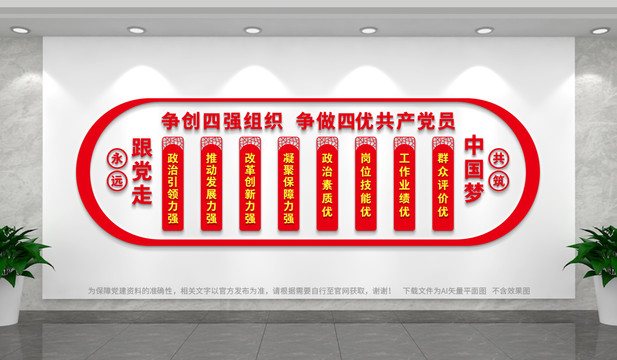 四強組織四優(yōu)黨員