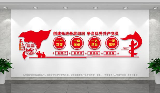 黨建文化