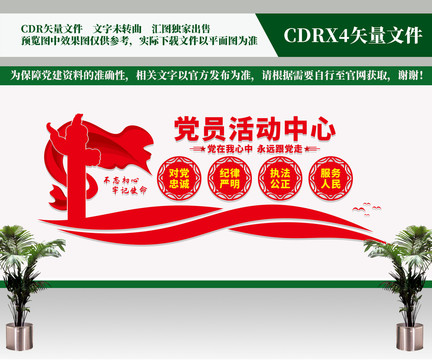 黨員活動中心