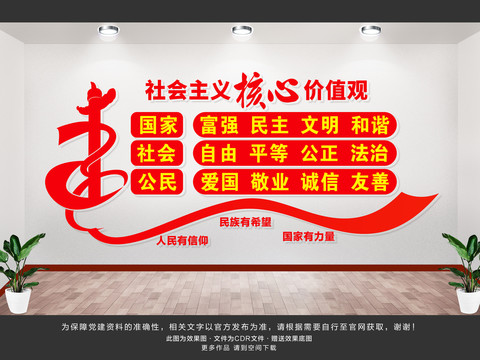社會(huì)主義核心價(jià)值觀